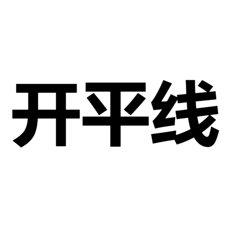 2026-2027学年第一学期校车服务（开平线）